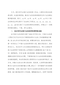 在计生协改革工作会议上的讲话