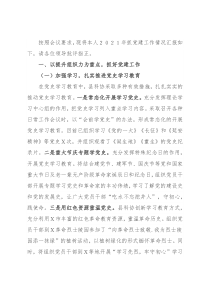 科学技术协会党支部书记党建工作述职报告