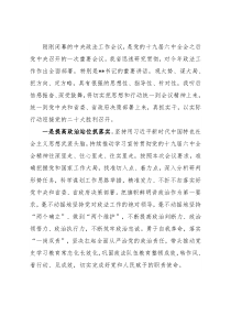 某省学习贯彻政法工作会议分组讨论体会发言