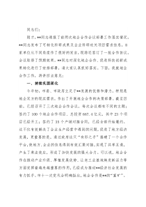 在全市地企合作第三次会议上的讲话