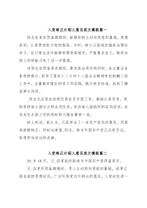 (5篇)入党转正介绍人意见范文模板