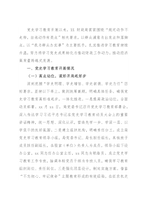 财政局党史学习教育总结报告