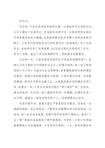 某厅分管领导在抓基层党建和党风廉政建设述职评议会议上的讲话