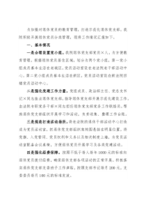 区人民法院离退休党员分类管理工作情况总结