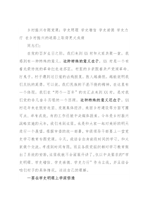 乡村振兴专题党课：学史明理 学史增信 学史崇德 学史力行 在乡村振兴的道路上取得更大成绩