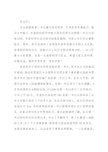 在全市村级党组织第一书记乡村振兴示范培训班上的讲话