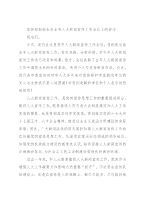 宣传部副部长在全市人大新闻宣传工作会议上的讲话
