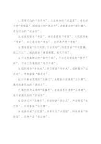 精彩比喻类排比句40例（2022年9月13日）