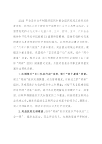 县“两新”组织2022年党建工作计划