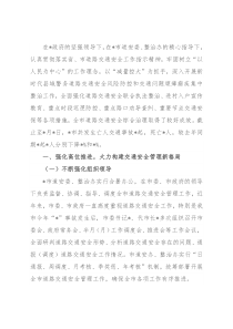 县公安局关于道路交通安全集中整治工作汇报材料