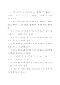 督查考核类排比句40例（2022年9月25日）