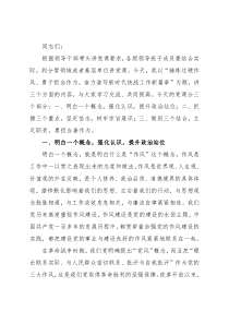 统战部门领导党课讲稿