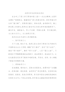 在担任市长时的表态发言