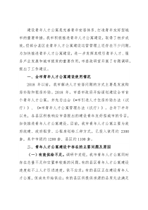 全市青年人才公寓建设情况调研报告