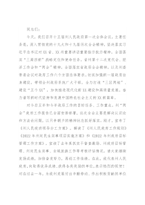 在州人民政府第一次全体（扩大）会议上的讲话