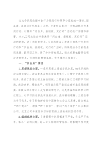 “问自身、查短板、定行动”活动专题组织生活会对照检查发言提纲
