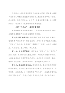 编制“周转池”创新工作经验交流材料