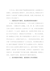 县水利和渔业局机关党委党建工作情况汇报