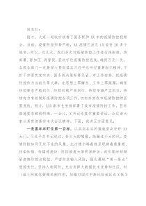 市长在全市疫情防控工作推进会上的讲话