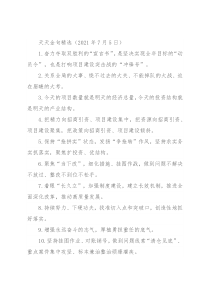 天天金句精选（2021年7月5日）