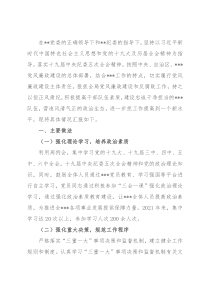 机关党委2021年党风廉政建设工作总结
