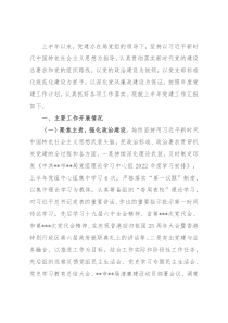 市直部门2022年上半年党建办工作总结