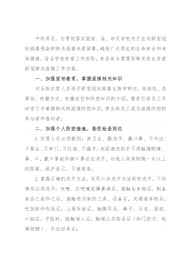 高校食堂在两节期间关于应对新冠肺炎疫情防控工作方案