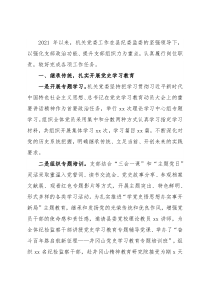 纪委监委机关党委2021年党建工作总结