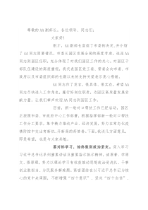 在领导干部会议上的讲话