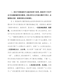 局党组开展党史学习教育评估报告