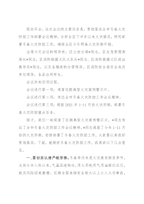 在全区冬春火灾防控工作会议上的讲话