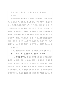 专题党课：从我做起 带头改变学风 带头转变作风