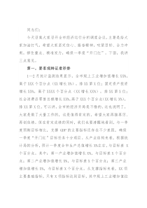 在全市经济运行分析调度会议上的讲话