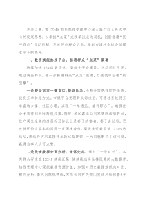 政务服务热线经验交流材料