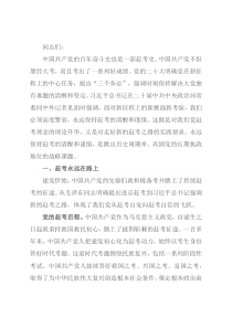 党课讲稿：永远保持中国共产党人赶考的清醒和谨慎 (2)