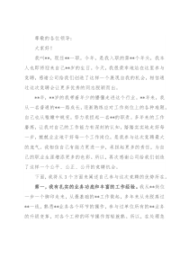 某国有企业中层副职干部竞聘演讲材料