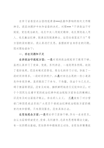 坚决全面彻底肃清某某流毒和影响恢复政治生态专题民主生活会个人对照检查材料