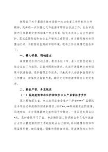 文化和旅游局关于开展暑期文旅市场集中执法检查工作情况的报告