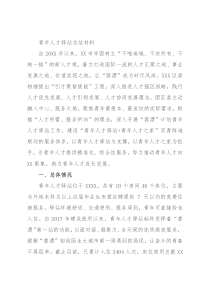 青年人才驿站总结材料
