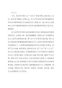 在工业“十四五”规划专题上线发布会的致辞