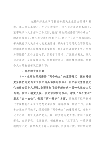 副县长党史学习教育专题民主生活会“五个带头”对照检查材料