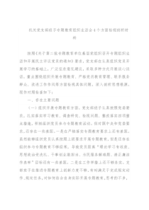 机关党支部班子专题教育组织生活会4个方面检视剖析材料