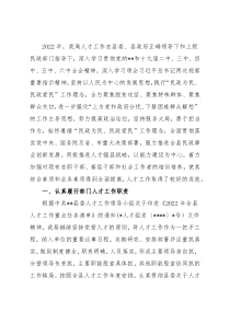 2022年社会工作人才队伍建设工作总结