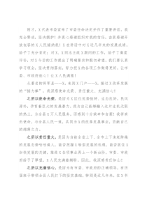 县委书记在全县领导干部会上的讲话