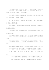 “踩点式调研”“脱节式调研”：调查研究类过渡句50例