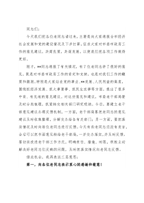 市委书记在市级老干部通报会上的讲话