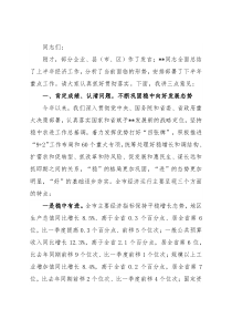 市委书记在上半年全市重点工作推进会上的讲话