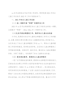 局机关2021年妇女儿童工作的总结及2022年工作计划的报告