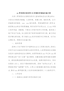 xx贯彻落实国务院33条稳经济措施实施方案