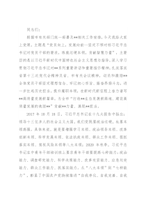 县委书记“七一”专题党课